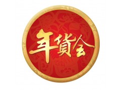 2026第21届西安年货节|2026西安年货会