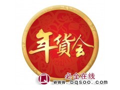 2026第二十一届西安年货节（2026西安年货会）图1