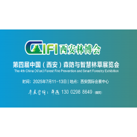 2025西安林博会|第四届中国（西安）森防与智慧林草展览会