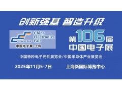 2025上海国际半导体产业博览会