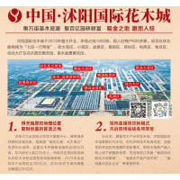 万亩苗木资源聚 百亿园林财富 吸金之地 邀您人驻 沭阳花木城