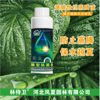 薄膜性抗蒸腾液 防止蒸腾 保水越夏 林侍卫 凤夏园林 蒸腾液