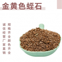 黄金蛭石颗粒1-3mm 园艺扦插育苗基质保温孵化用珍珠岩