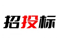 榆树市园林管理处2025年彩化苗木采购项目竞争性谈判公告