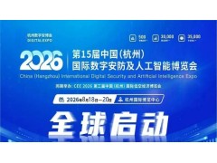 2026浙江安博会·杭州国际安防产品博览会