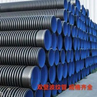 双壁波纹管 HDPE双壁波纹管 DN1200负八级 聚乙烯树脂 高速公路预埋专用 电议价格 厂家供应 名星塑业